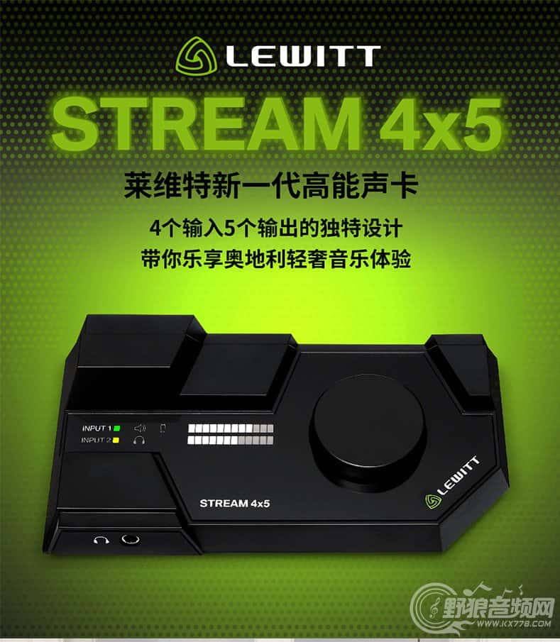 LEWITT\莱维特STREAM4x5专业录音声卡