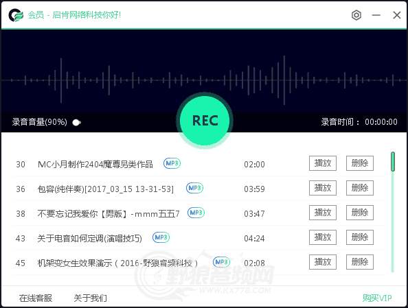 录音工具/录音软件开发编程源码（神狐录音机v1.0）