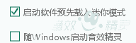 如何正确使用音效精灵迷你模式窗口