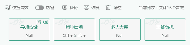 音效精灵如何备份音效 如何恢复数据？