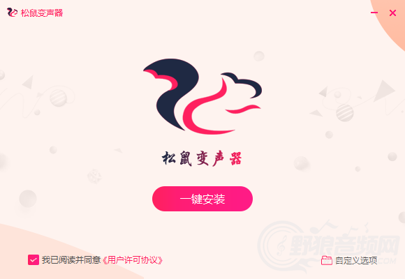 松鼠变声器安装教程,变声器怎么使用?