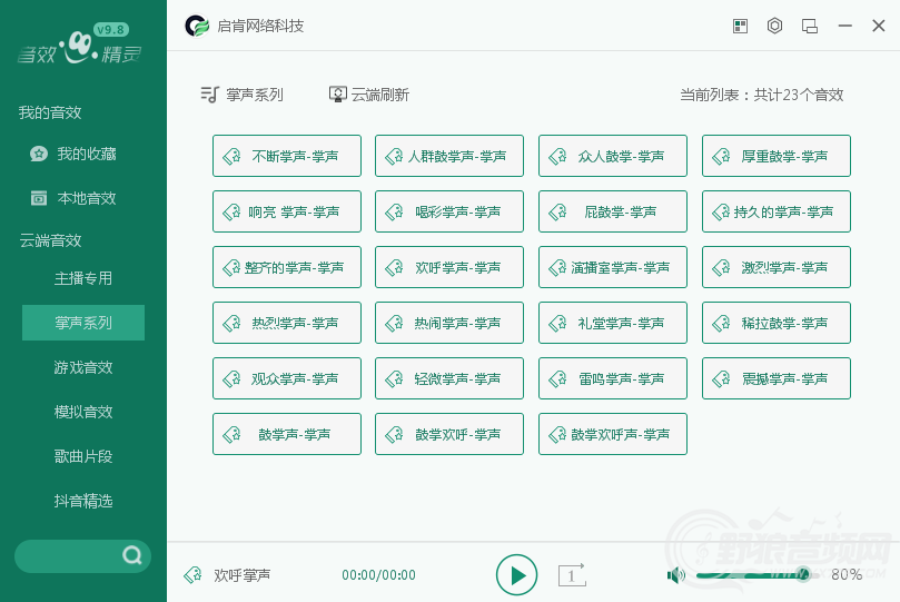 音效精灵V9.8比较新版-音效软件源码案例展示