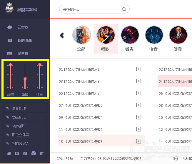 电音精灵V6.6 如何控制麦克风/伴奏音量