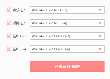 电音精灵V6.6 如何链接虚拟ASIO 声卡（1）