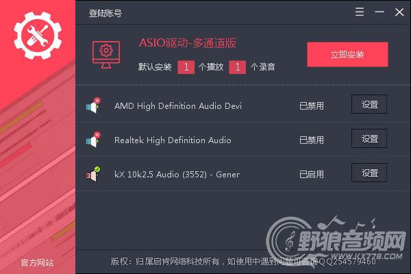 自动电音王教程《5》外置声卡（虚拟ASIO）设置
