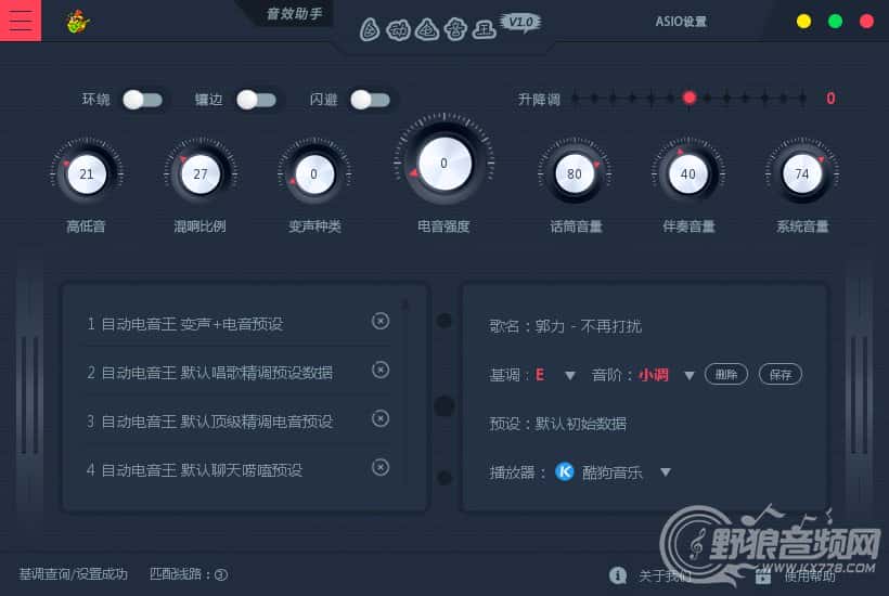 自动电音王教程《5》外置声卡（虚拟ASIO）设置