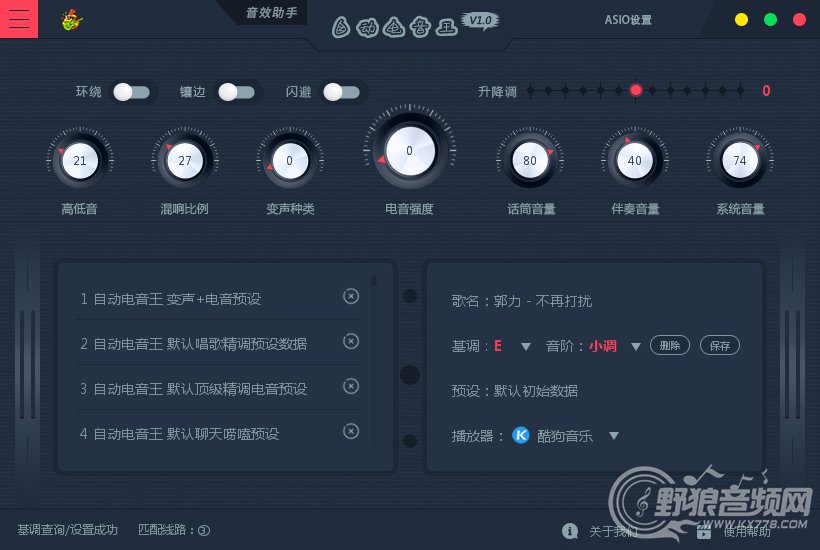 自动电音王教程《7》艾肯声卡(新版)设置