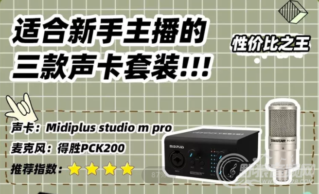网络直播声卡套装推荐,直播设备一套多钱?