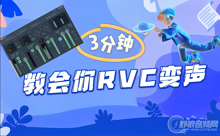 RVC变声如何调试系列之参数响应阈值